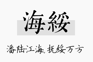 海绥名字的寓意及含义