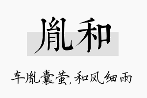 胤和名字的寓意及含义