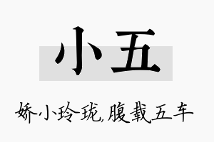 小五名字的寓意及含义