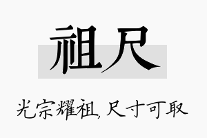 祖尺名字的寓意及含义