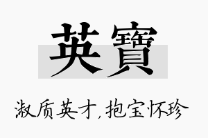 英宝名字的寓意及含义