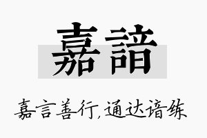 嘉谙名字的寓意及含义