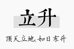 立升名字的寓意及含义