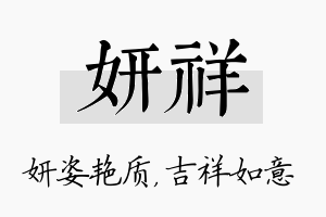 妍祥名字的寓意及含义