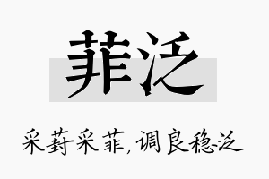 菲泛名字的寓意及含义