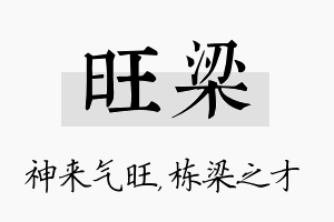 旺梁名字的寓意及含义