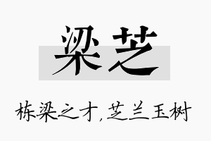 梁芝名字的寓意及含义