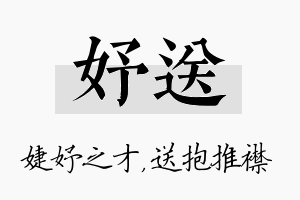 妤送名字的寓意及含义