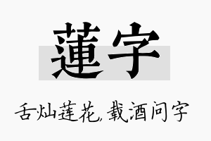 莲字名字的寓意及含义