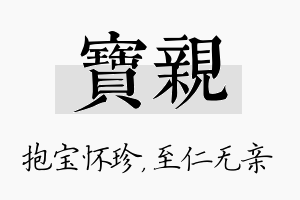 宝亲名字的寓意及含义