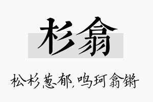 杉翕名字的寓意及含义