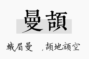 曼颉名字的寓意及含义