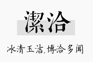 洁洽名字的寓意及含义