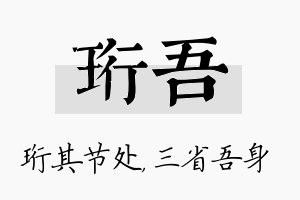 珩吾名字的寓意及含义