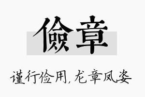 俭章名字的寓意及含义