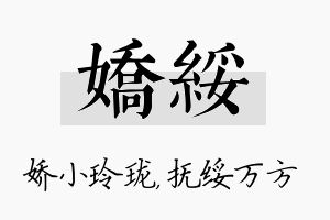 娇绥名字的寓意及含义