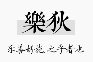 乐狄名字的寓意及含义