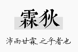 霖狄名字的寓意及含义