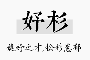 妤杉名字的寓意及含义