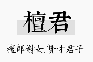 檀君名字的寓意及含义