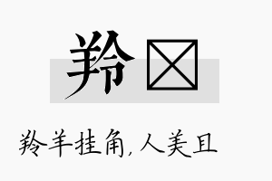 羚偲名字的寓意及含义