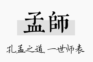 孟师名字的寓意及含义