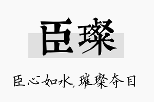 臣璨名字的寓意及含义