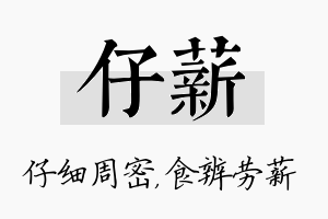 仔薪名字的寓意及含义