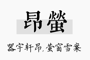 昂萤名字的寓意及含义