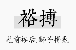 裕搏名字的寓意及含义