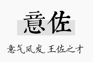 意佐名字的寓意及含义