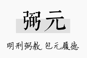 弼元名字的寓意及含义