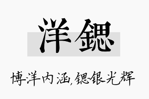 洋锶名字的寓意及含义