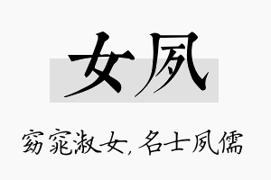 女夙名字的寓意及含义