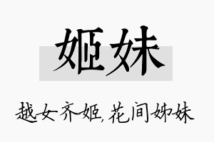 姬妹名字的寓意及含义