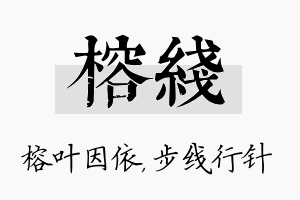 榕线名字的寓意及含义