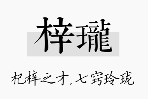 梓珑名字的寓意及含义