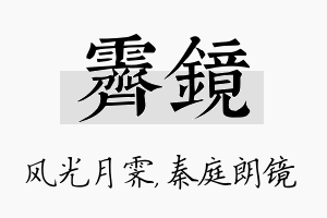 霁镜名字的寓意及含义