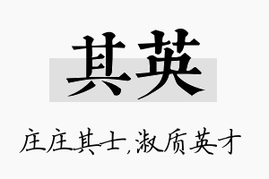 其英名字的寓意及含义