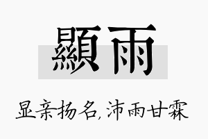 显雨名字的寓意及含义