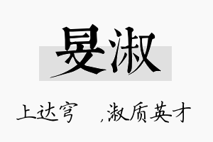 旻淑名字的寓意及含义