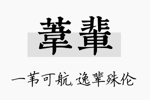 苇辈名字的寓意及含义