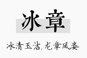 冰章名字的寓意及含义