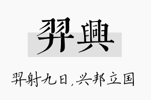 羿兴名字的寓意及含义