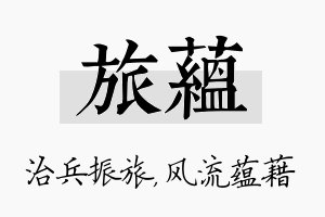 旅蕴名字的寓意及含义