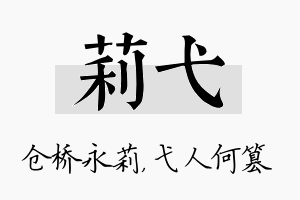 莉弋名字的寓意及含义