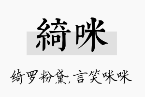 绮咪名字的寓意及含义