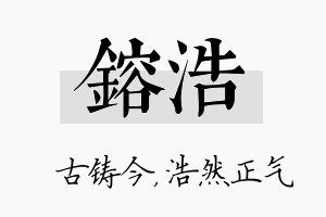 镕浩名字的寓意及含义