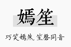 嫣笙名字的寓意及含义