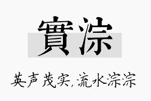 实淙名字的寓意及含义